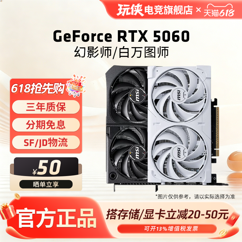 微星RTX5050/5060双风扇幻影师万图师魔龙台式机电脑游戏独立显卡