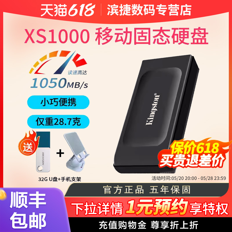 金士顿XS1000/XS2000移动固态硬盘1T/2T轻巧便携TYPE-C手机电脑