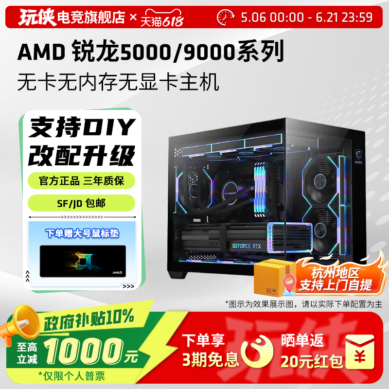 AMD 锐龙5500X3D/5600/5700X/7700/9600X/9700X/7800X3D/9800X3D/9850X3D/9950X/9950X3D无卡无内存主机