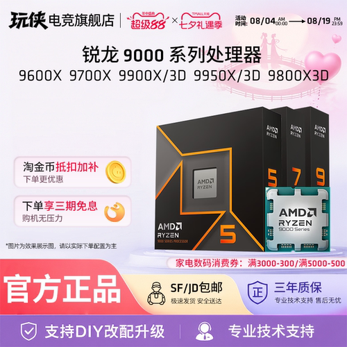 AMD9000系CPU9900X/9950X