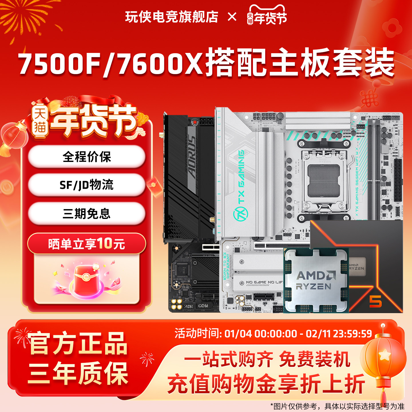 AMD锐龙5 7500F 7600X 华硕B650/B850M微星B650M 技嘉主板CPU套装