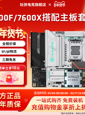 AMD锐龙5 7500F 7600X 华硕B650/B850M微星B650M 技嘉主板CPU套装