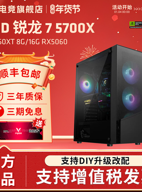 AMD高端R7 5700X华硕B550K大师主板电竞游戏主机组装电脑5050/5060/7650GRE海外版吃鸡CF永劫无间台式DIY主机
