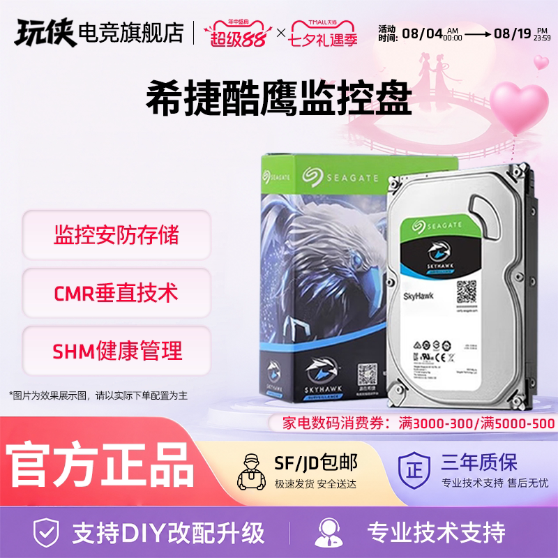 希捷监控专用硬盘SATA机械硬盘