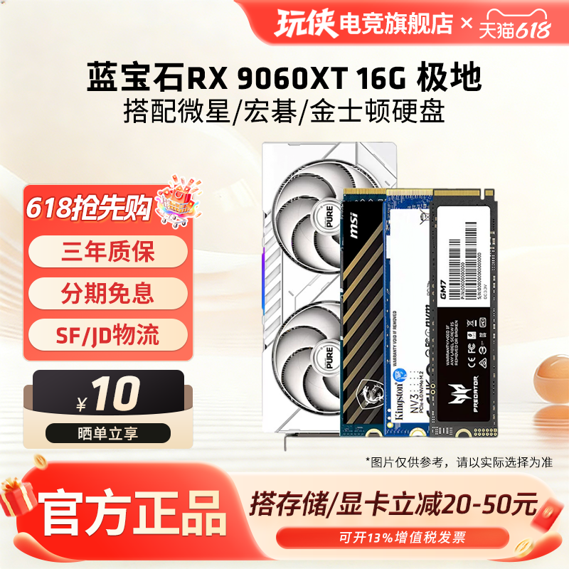 AMD蓝宝石 RX9060XT 16G搭固态台式电竞显卡固态套装