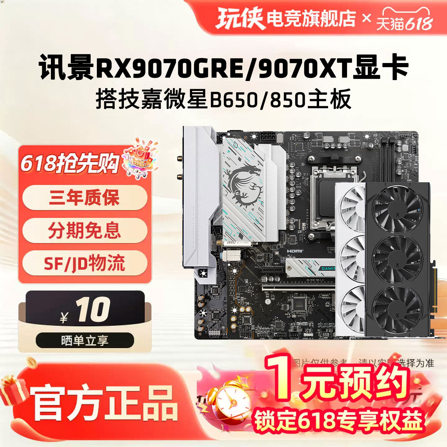 讯景RX9070GRE/9070XT黑狼显卡搭配技嘉微星B650/B850主板套餐