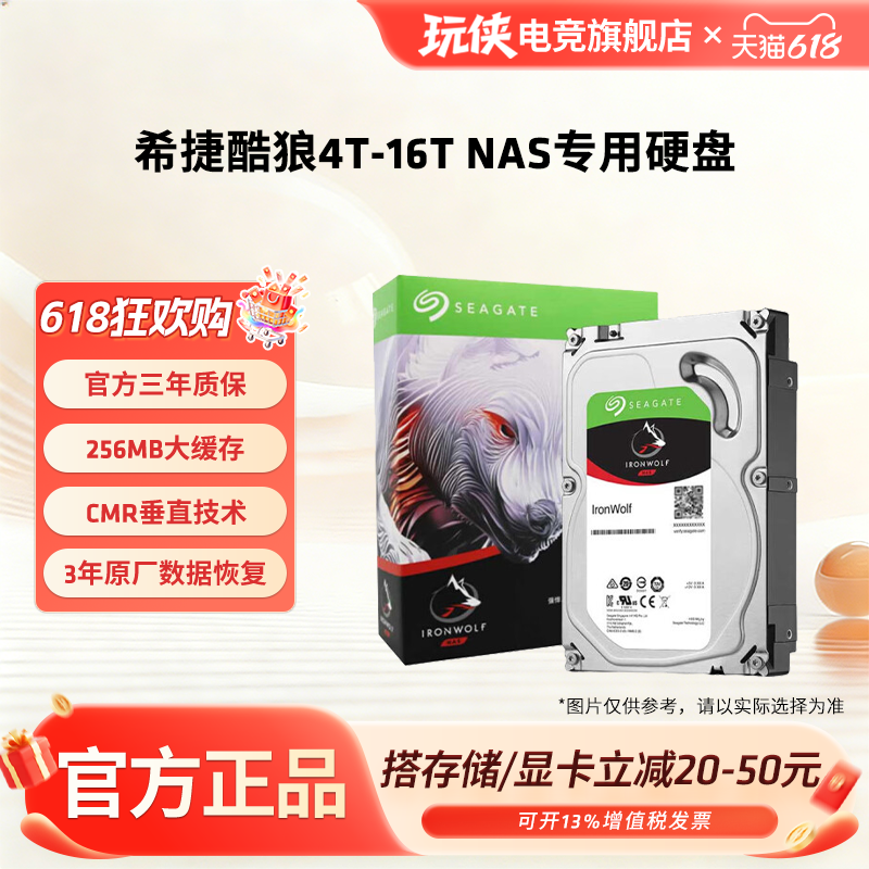 希捷酷狼PRO2T-16T硬盘企业级nas存储服务器专用阵列SATA机械硬盘
