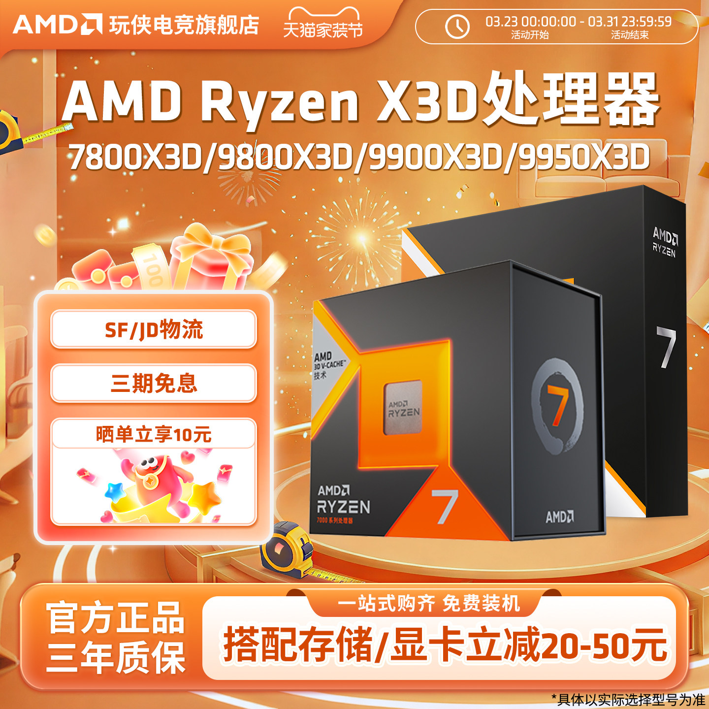 AMD锐龙7 7800X3D/9800X3D R9 9900X3