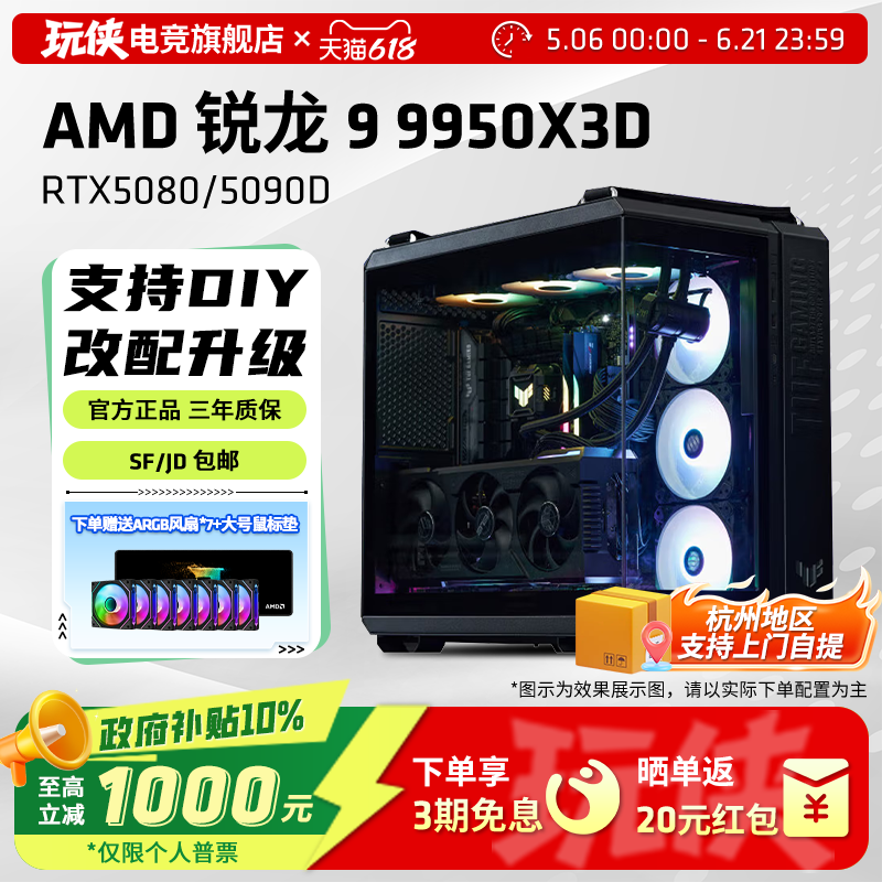9950X3D微星RTX5080魔龙主机