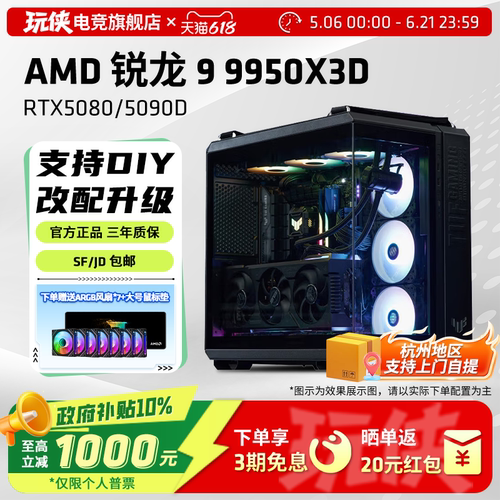9950X3D微星RTX5080魔龙主机