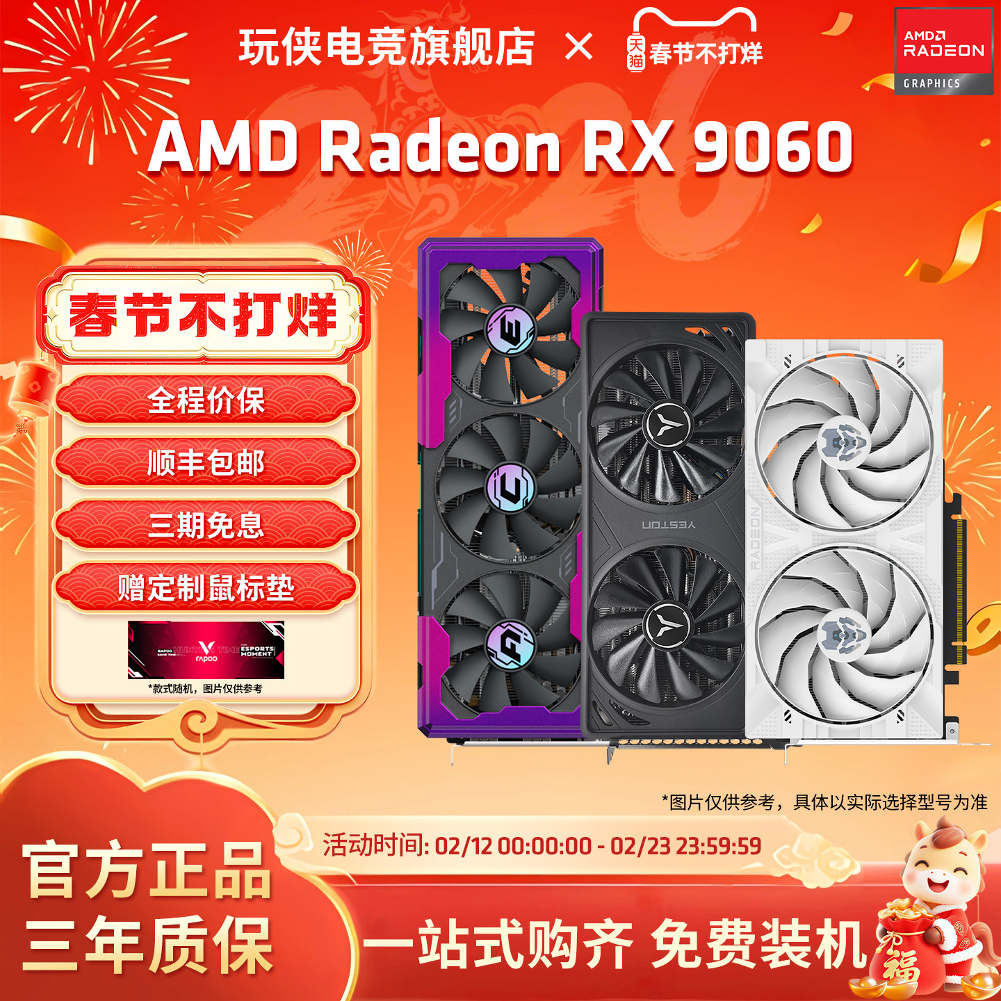 AMD盈通/讯景/蓝宝石RX9060XT 8G/16G 电竞游戏设计电脑独立显卡