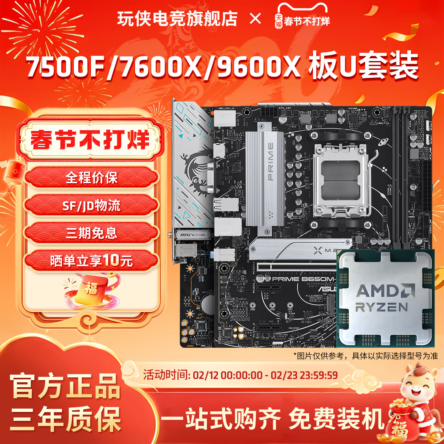 AMD锐龙R5 7500F/7600X/9600X散片板U套装B650M主板CPU套装