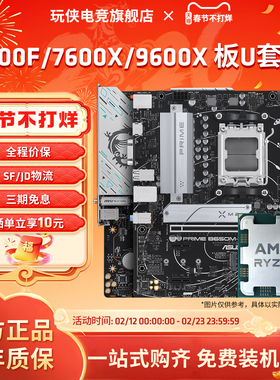 AMD锐龙R5 7500F/7600X/9600X散片板U套装B650M主板CPU套装