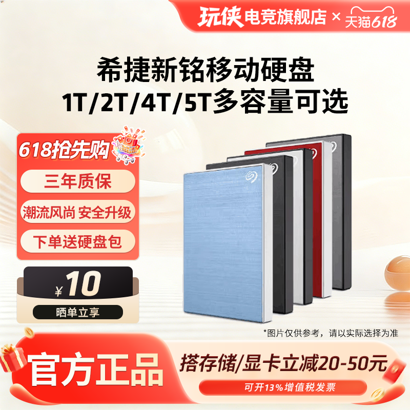 Seagate希捷1/2/4/5T移动硬盘新铭数据加密USB3.