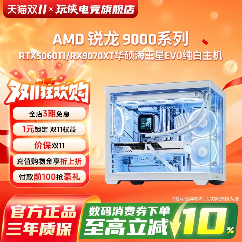 9800X3D/9700X华硕海王星EVO主机