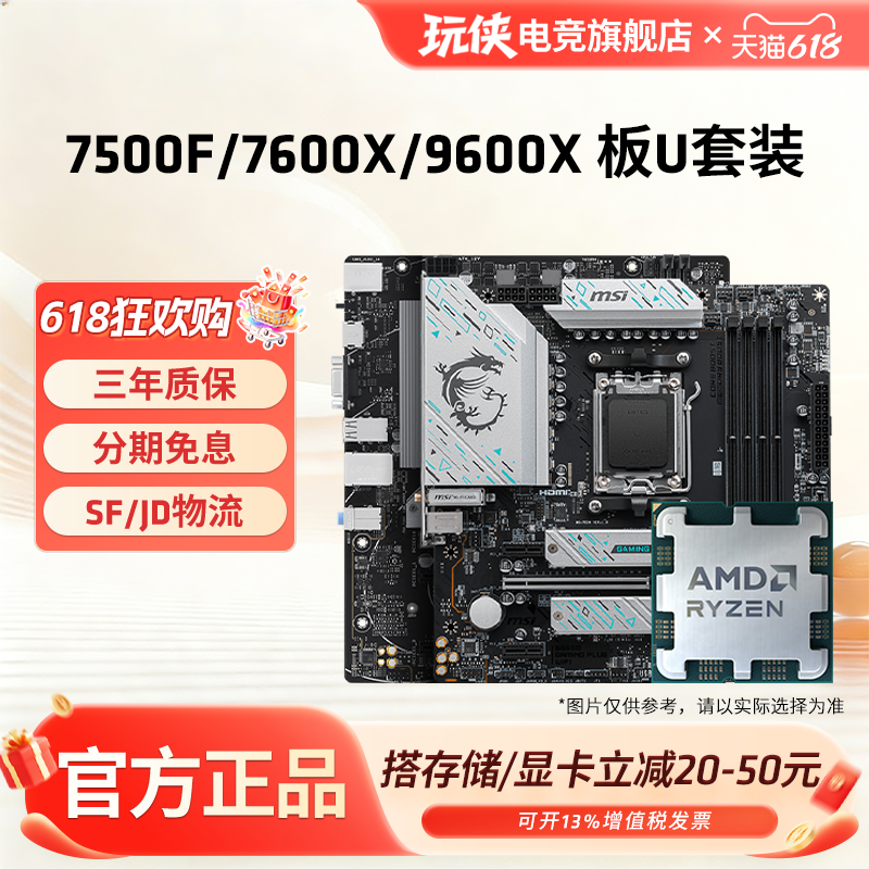 AMD锐龙R5 7500F/7600X/9600X散片板U套装B