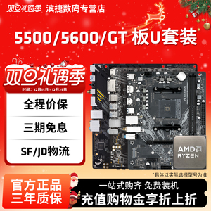 AMD锐龙5 5500/5600/GT散片套装华硕550重炮手微星主板CPU套装板U