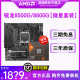 B650主板CPU套装 8000系 AMD锐龙R5 微星A620 8500G 8600G散片套装