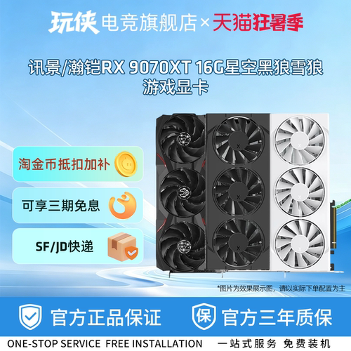 AMD显卡RX9070XT16G游戏显卡