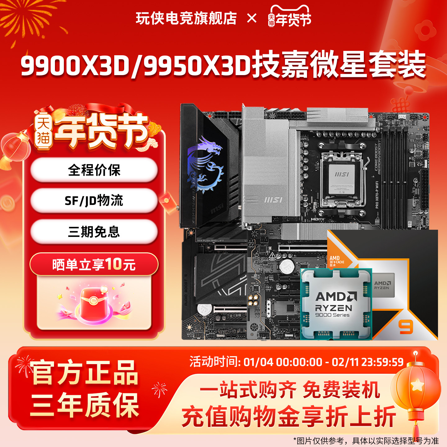 AMD锐龙9 9900X3D/9950X3D搭微星B850/X870战斧暗黑主板CPU套装,电脑硬件/显示器/电脑周边,主板套装,淘宝优惠券,粉丝福利购,淘宝优惠卷