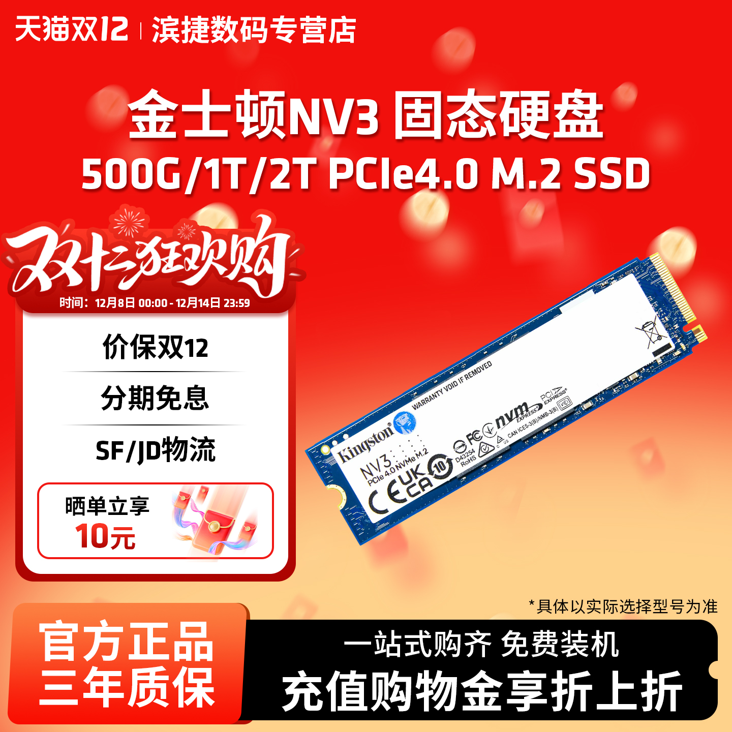 金士顿NV1/2台式笔记本固态硬盘