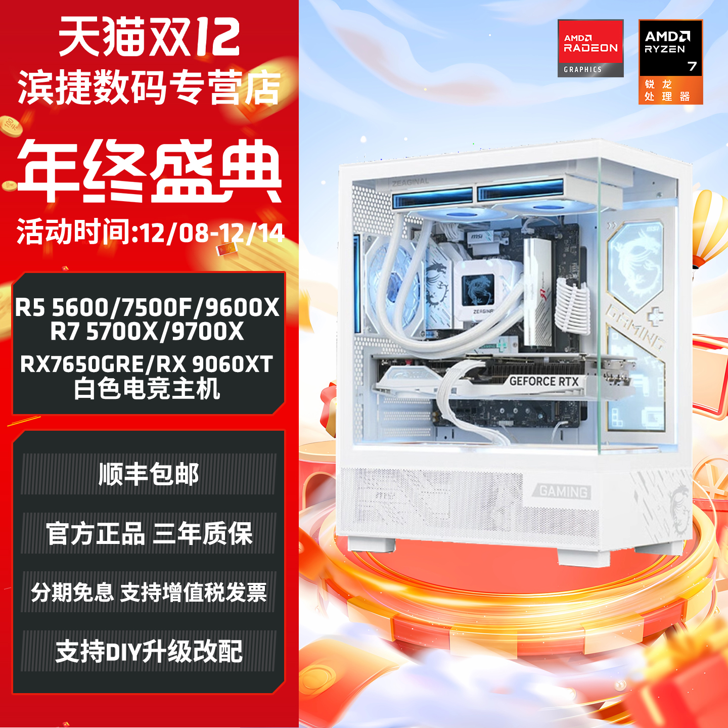 AMD锐龙5700X9700X纯白电竞主机