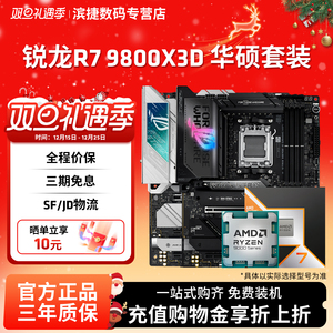 AMD锐龙 R7 9800X3D套装搭华硕B850X870吹雪重炮手主板CPU套装板U