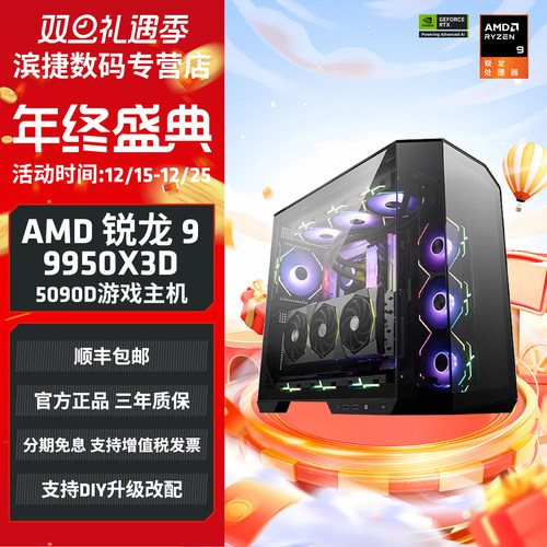 9950X3D/5070TI/RTX5080主机