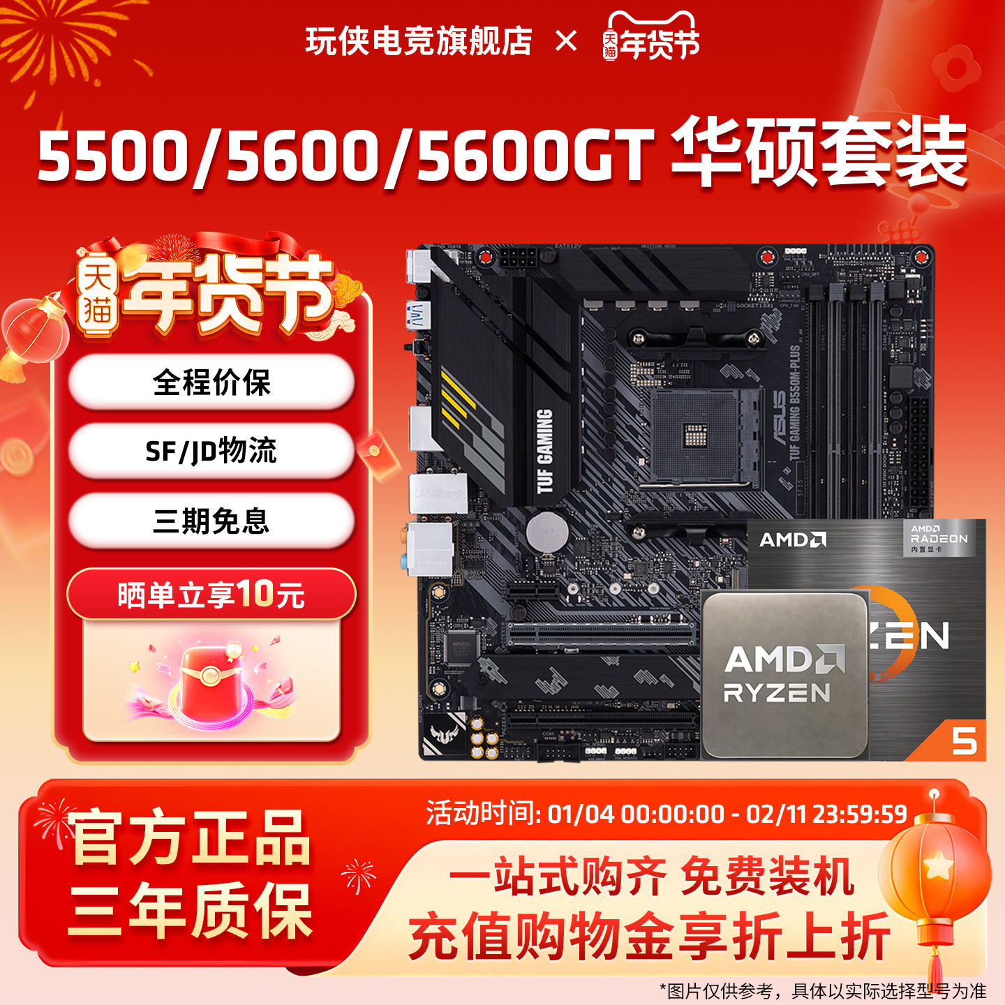 AMD锐龙R5 5500/5600/GT套装搭华硕A520/B550M重炮手主板CPU套装
