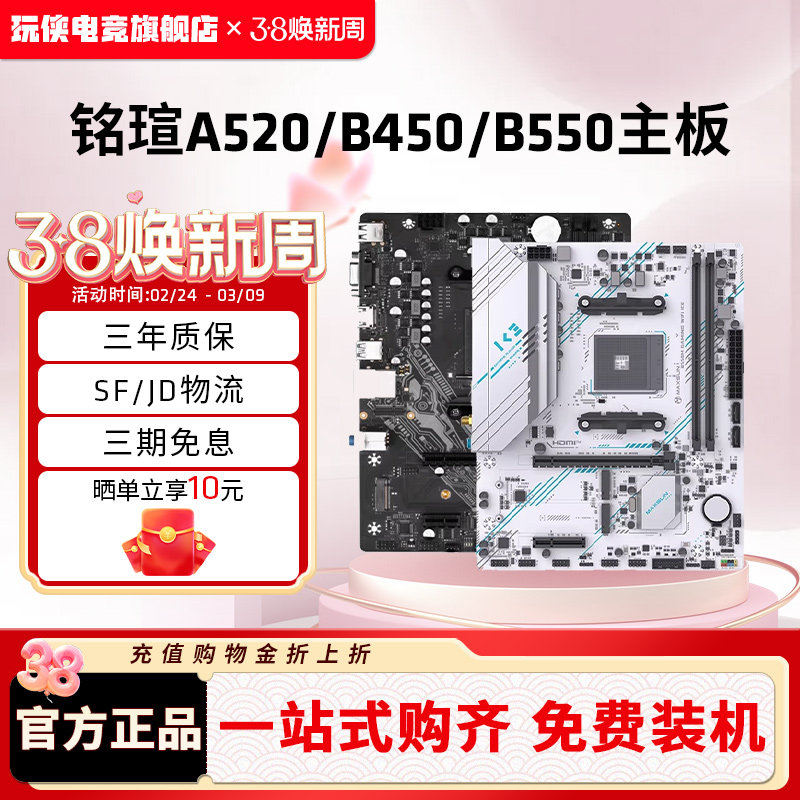 铭瑄A520/B450/B550主板台式电脑主板双通道支持AM4单主板华擎450