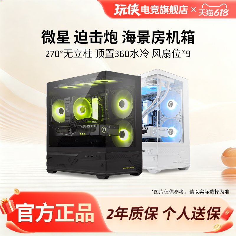 微星迫击炮海景房机箱360水冷游戏台式机电脑无立柱机箱