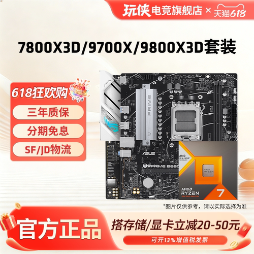 9700X/7800X3D/9800X3D主板套装
