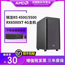 AMD锐龙R5 4500/5500/RX6500XT独显游戏主机家用DIY电脑组装机电脑套件台式组装电脑主机DIY组装机整机