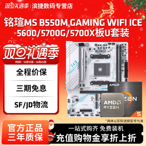 铭瑄B550M电竞主板套装铭瑄主板