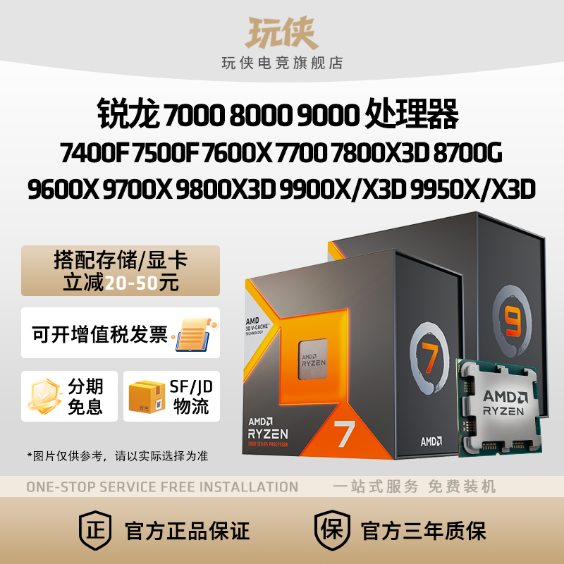 AMD锐龙7500F7800X3D9600X/9700X/9800X3D/9850X3D/9950X3D处理器