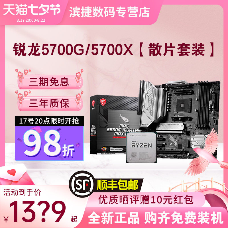AMD锐龙R7 5700G/5700X散片套装搭微星华硕B550M主板CPU套装 昂达属于什么档次？