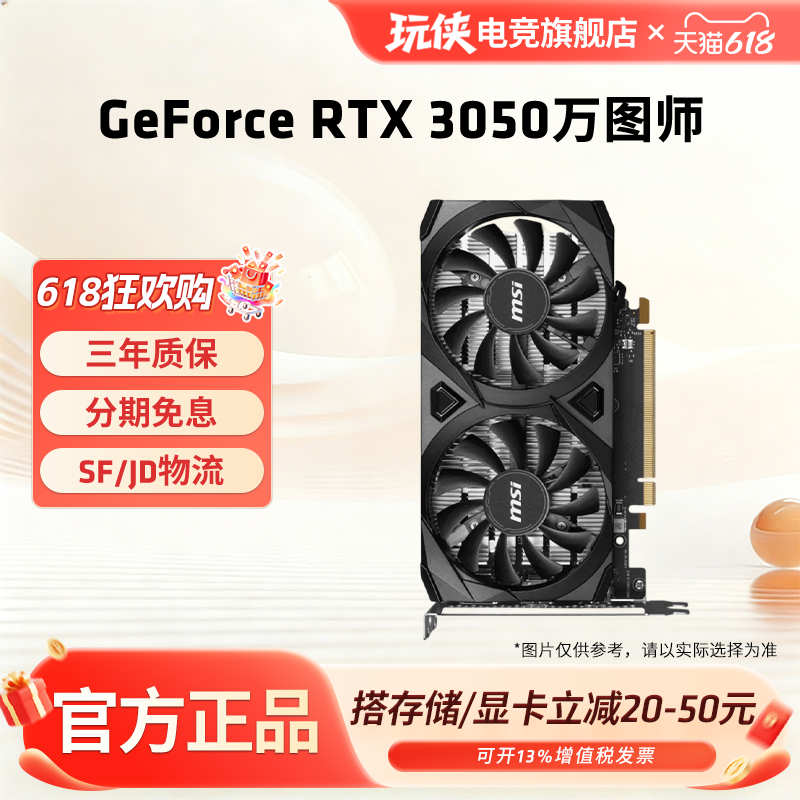 微星RTX3050 双风扇万图师6G电竞3A游戏设计直播专业电脑独立显卡