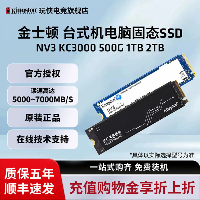 金士顿NV3/KC3000 512G 1T 2T m.2笔记本台式机500G固态硬盘NVME