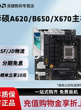 ASUS华硕B650M重炮手吹雪天选主板台式机AM5接口支持9600X/9700X
