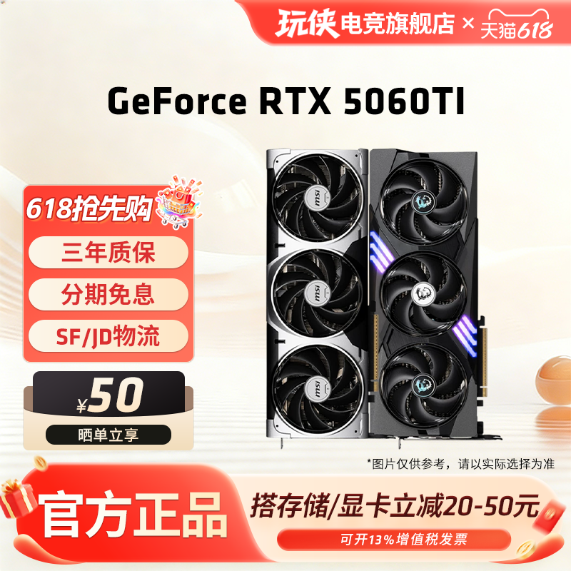 微星RTX5060Ti 8G/16G万图师幻影师魔龙台式电脑电竞游戏独立显卡