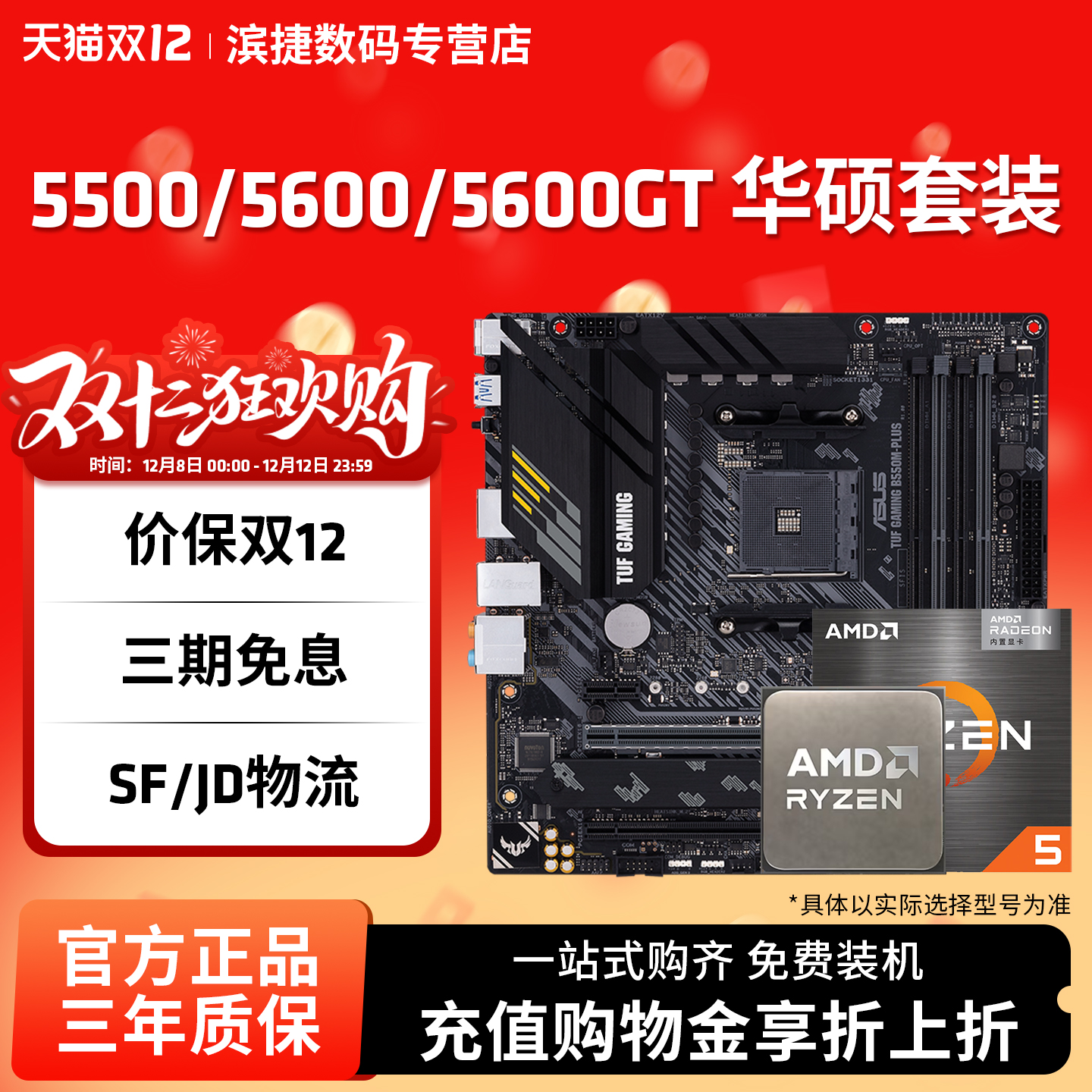 AMD锐龙R55500/5600GT华硕套装