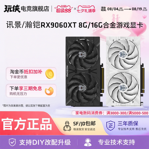 AMD显卡RX9060XT8G16G显卡