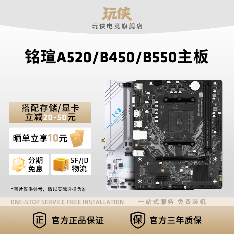 铭瑄A520/B450/B550主板台式电脑主板双通道支持AM4单主板华擎450