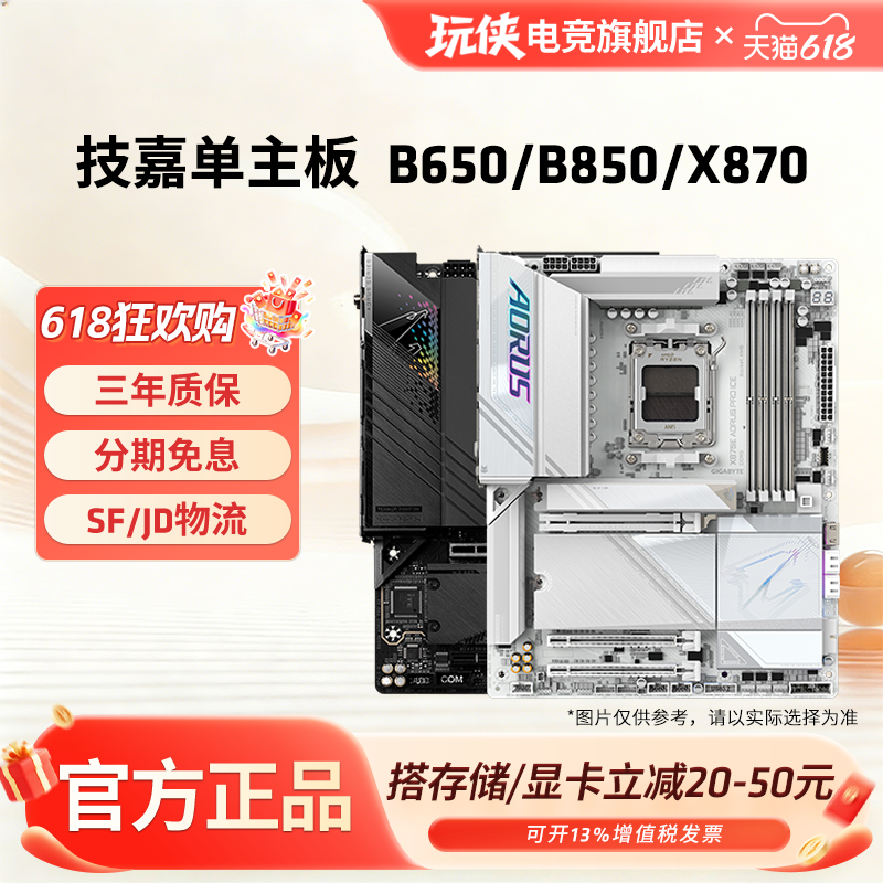 AMD技嘉AORUS B650M/B850M/X870E台式机电脑主板小雕冰雕电竞冰雕