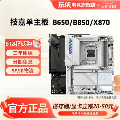 AMD技嘉AORUS B650M/B850M/X870E台式机电脑主板小雕冰雕电竞冰雕