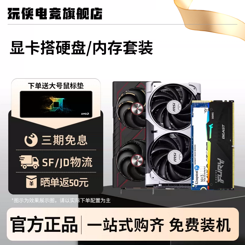 【百补+国补】RTX5060Ti 8G/RX9060XT 16G搭金士顿硬盘内存套装