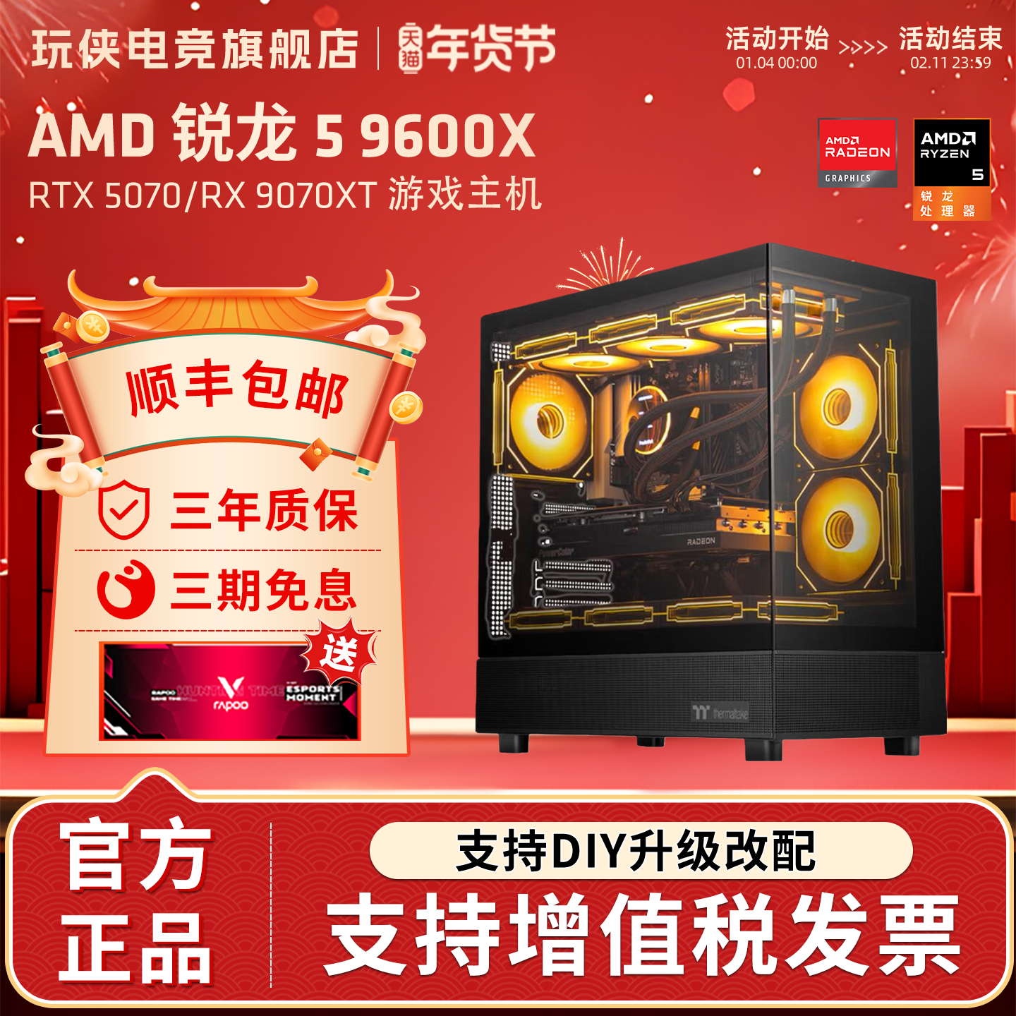 AMD锐龙R5 9600X主机RX7650GRE/6750GRE/RX7800XT/9070XT显卡电竞吃鸡游戏DIY组装机高配台式机电脑套件