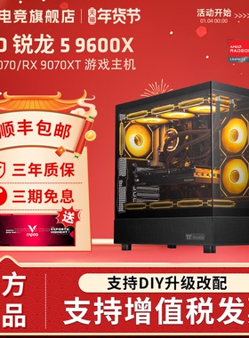 AMD锐龙R5 9600X主机RX7650GRE/6750GRE/RX7800XT/9070XT显卡电竞吃鸡游戏DIY组装机高配台式机电脑套件