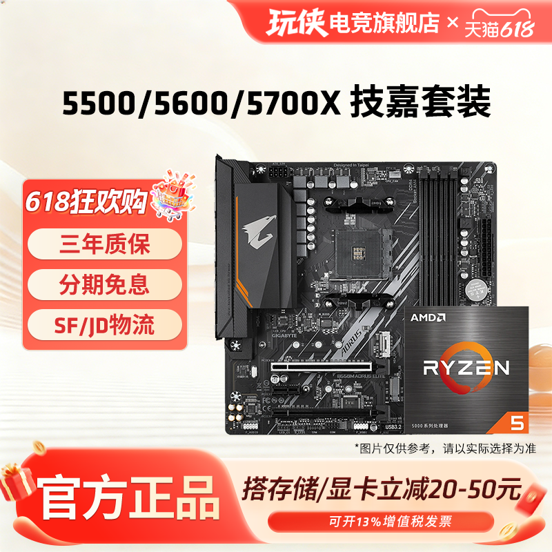 AMD锐龙5500/5600/5600X/5700X/5700G套装搭技嘉B550M小雕板U套装