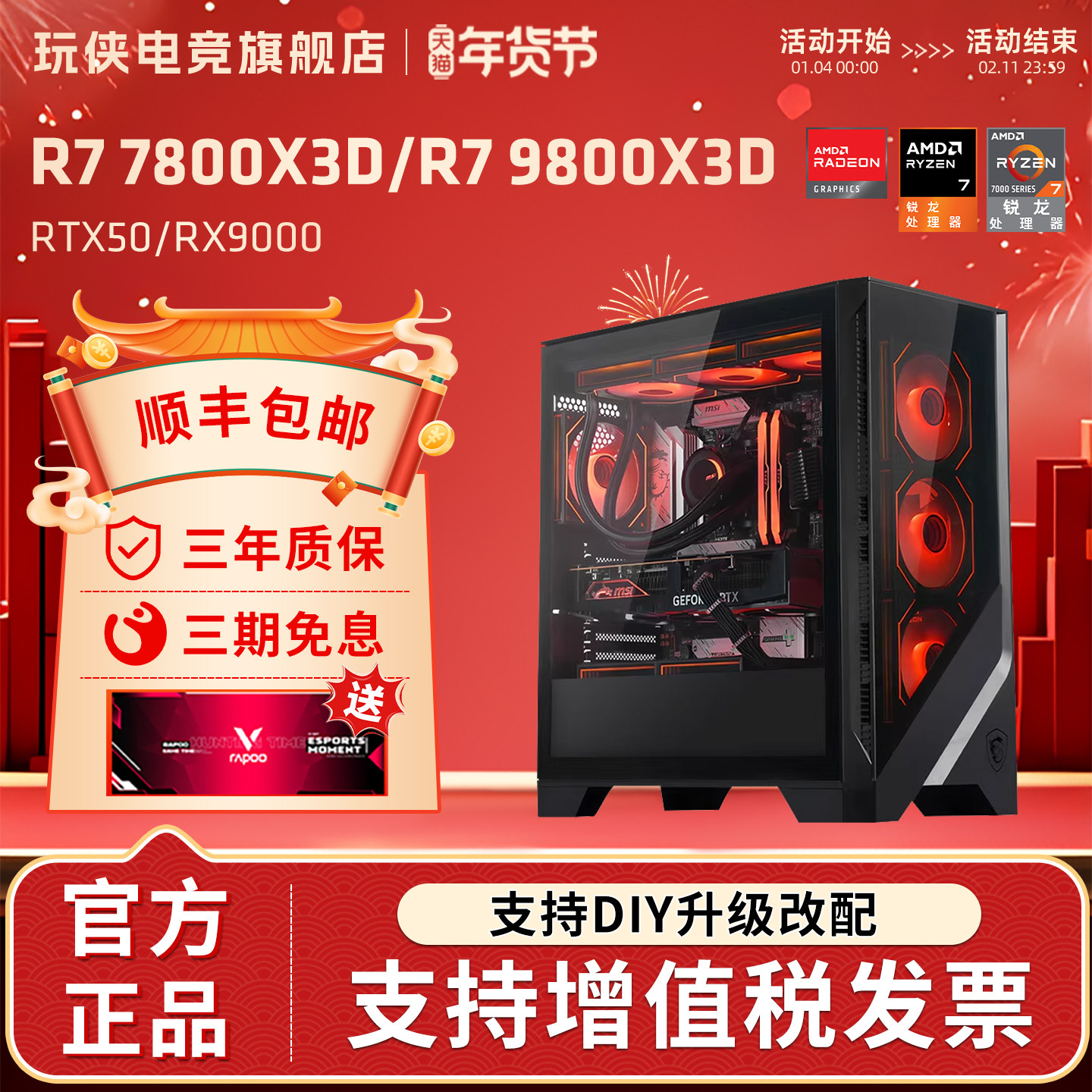 24期免息】微星AMD主机7800X3D/9800X3D/RTX5060Ti/5070Ti/5080/9070XT台式电脑整机电竞游戏DIY组装机海景房